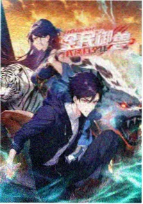 山海邮差 国创奇幻动漫 0855影视